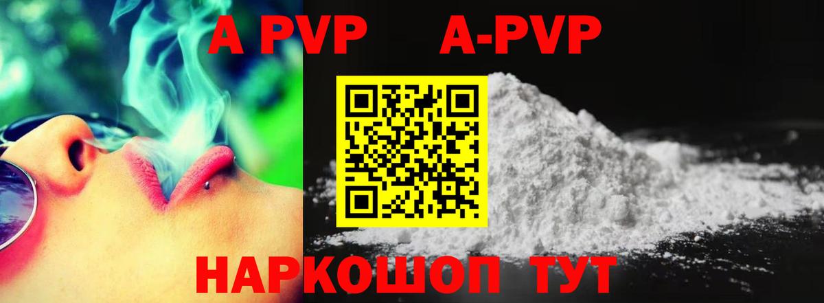 A-PVP мука Ленинск-Кузнецкий