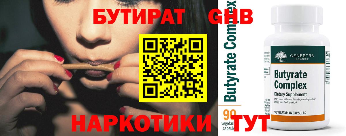 БУТИРАТ  Вход с VPN  Ленинск-Кузнецкий  БУТИРАТ BDO 33% 