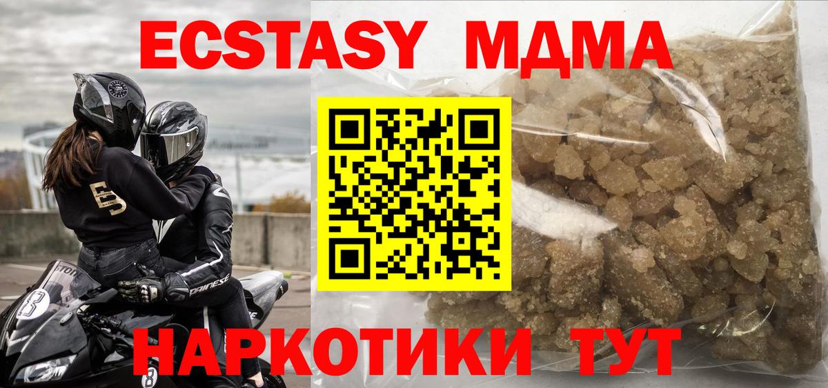 МДМА кристаллы  Вход с VPN  MDMA  MDMA Molly  Ленинск-Кузнецкий 