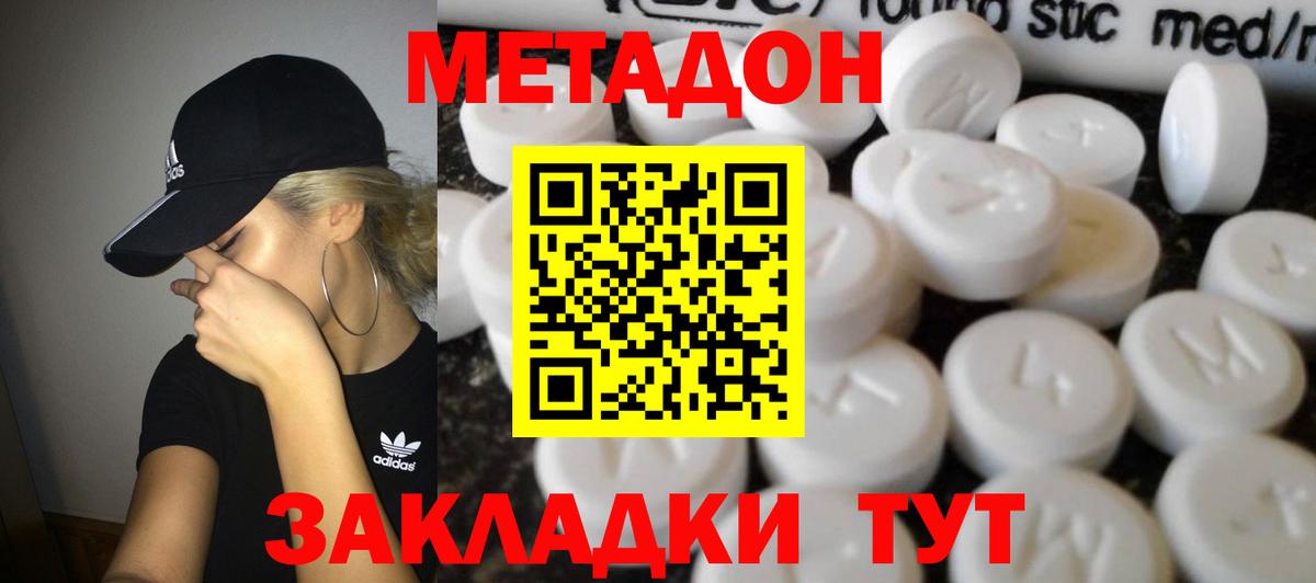 Ленинск-Кузнецкий  мориарти наркотические препараты  Вход с VPN  МЕТАДОН мёд  Метадон methadone 